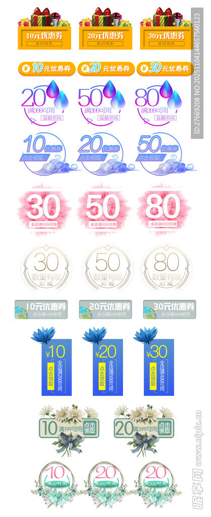 促销优惠折扣券