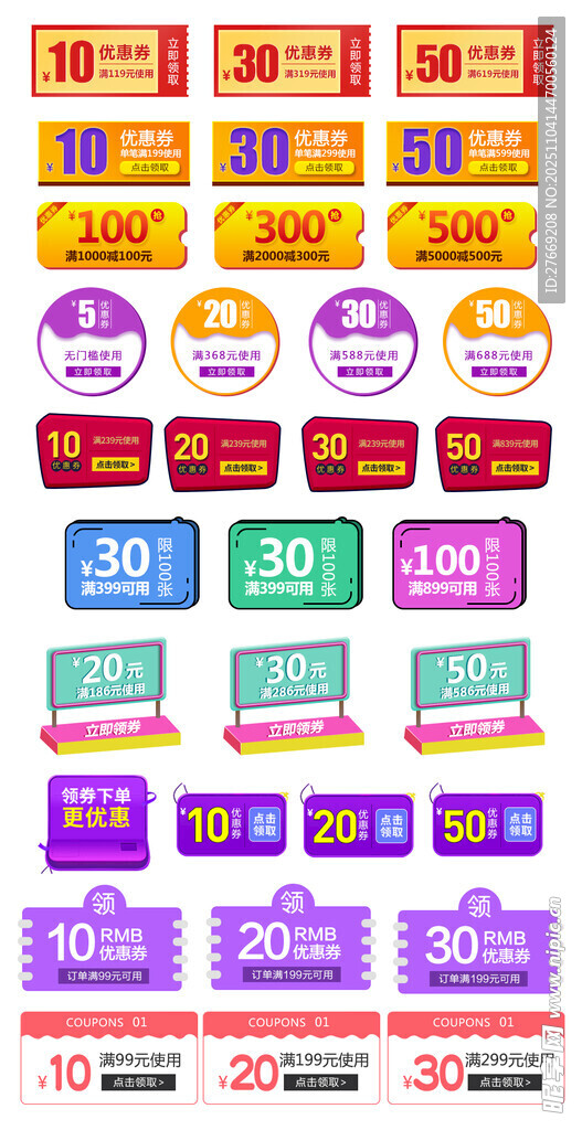 花样折扣优惠券