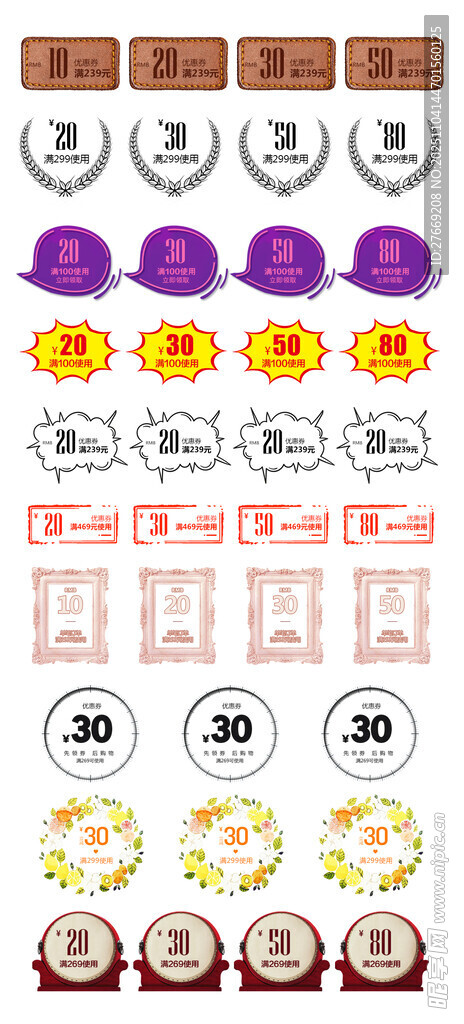 复古促销优惠券