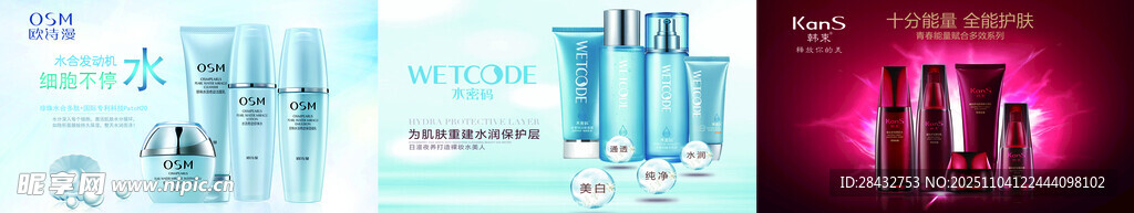 多样护肤品展示