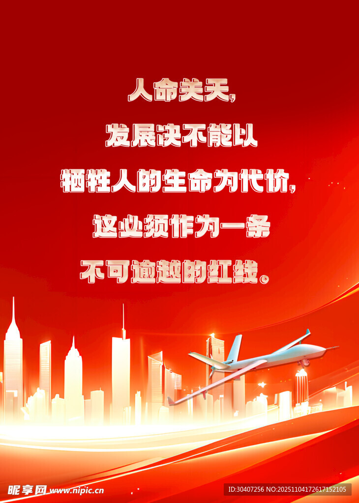 人民至上彰显生命至上理念