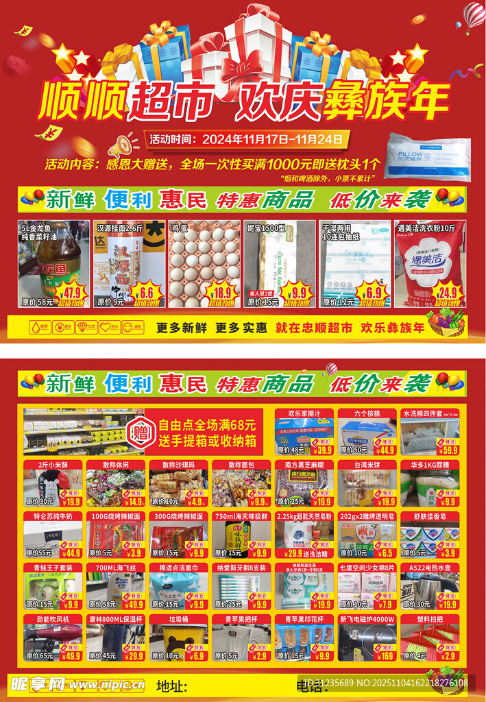 超市周年庆促销海报