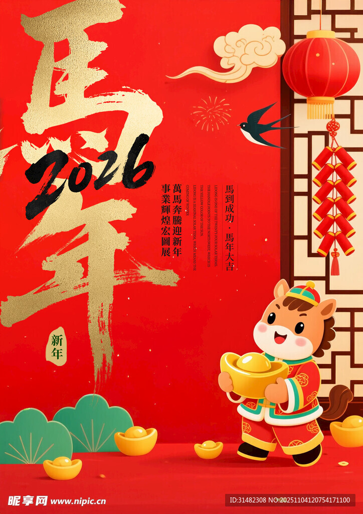 喜庆虎娃迎马年