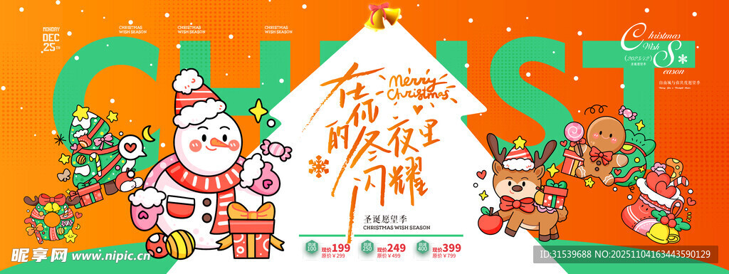 圣诞节简约圣诞树节日促销展板