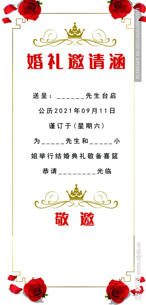 婚礼邀请函