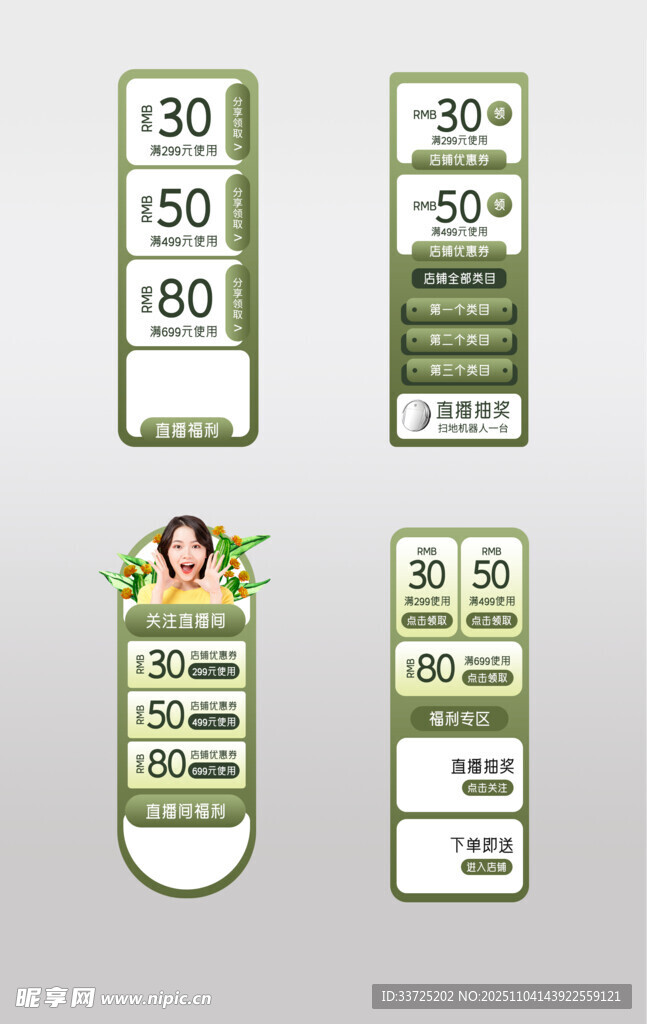 绿色直播背景切片