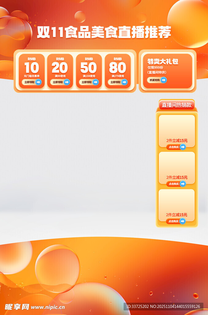 橙色食品直播背景贴片