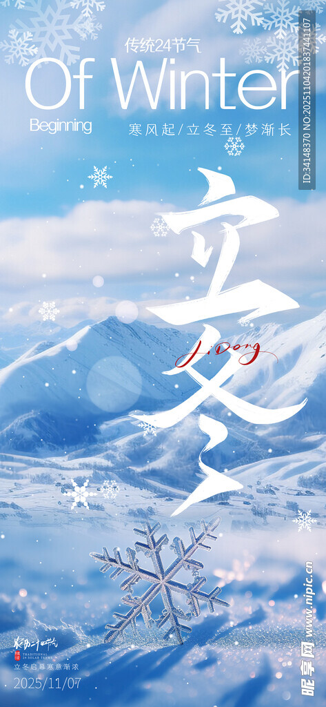 冬日雪景中的立体文字