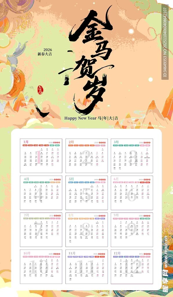 古风创意剑与梦日历模板