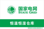 国家电网室外房间牌