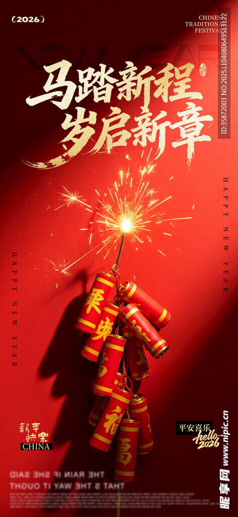 春节海报