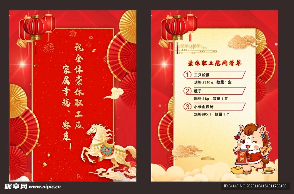 喜庆中式新年活动邀请函