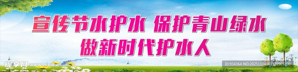 节水护水 标语