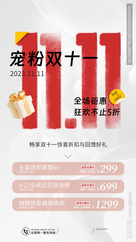 双十一活动海报