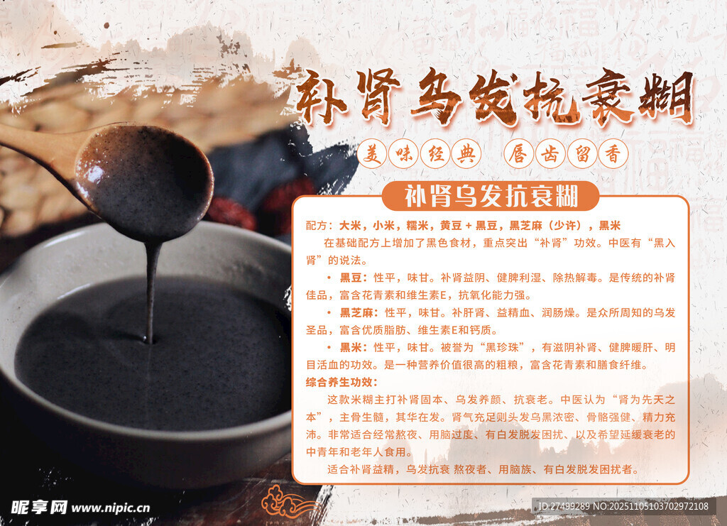 补肾乌发食疗方展示