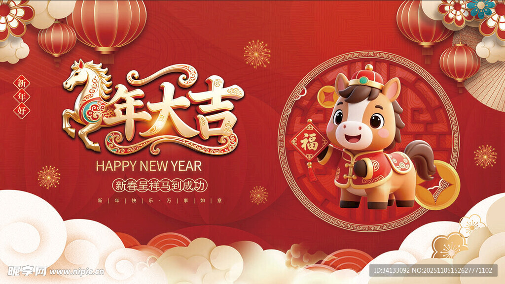 马年大吉新春呈祥海报素材