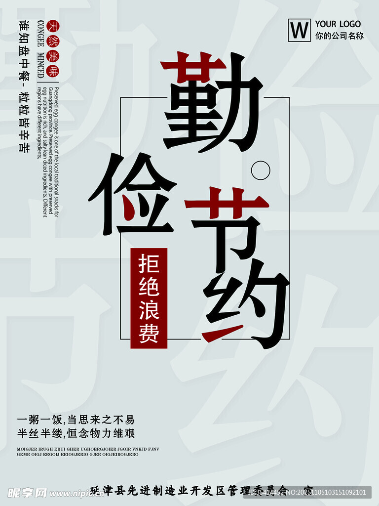 勤俭节约宣传海报设计