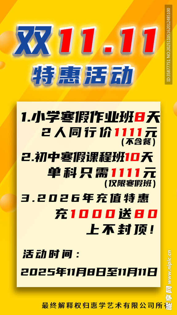 双11小学课程特惠活动