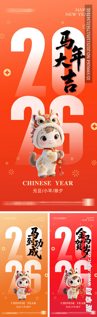 2026年元旦节小年除夕海报