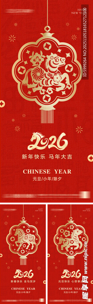 2026年元旦节小年除夕海报