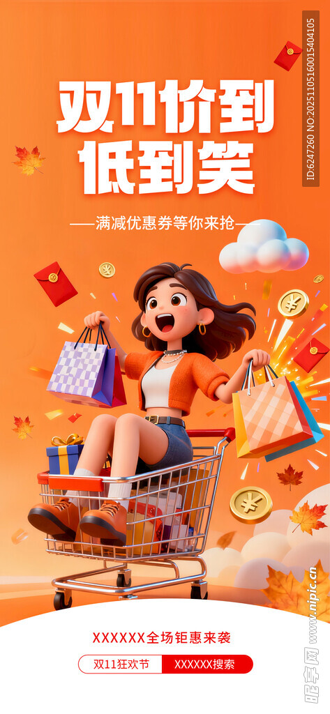 双11低价购欢乐瞬间