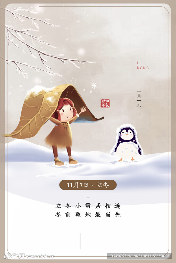 冬日女孩与雪人温馨场景