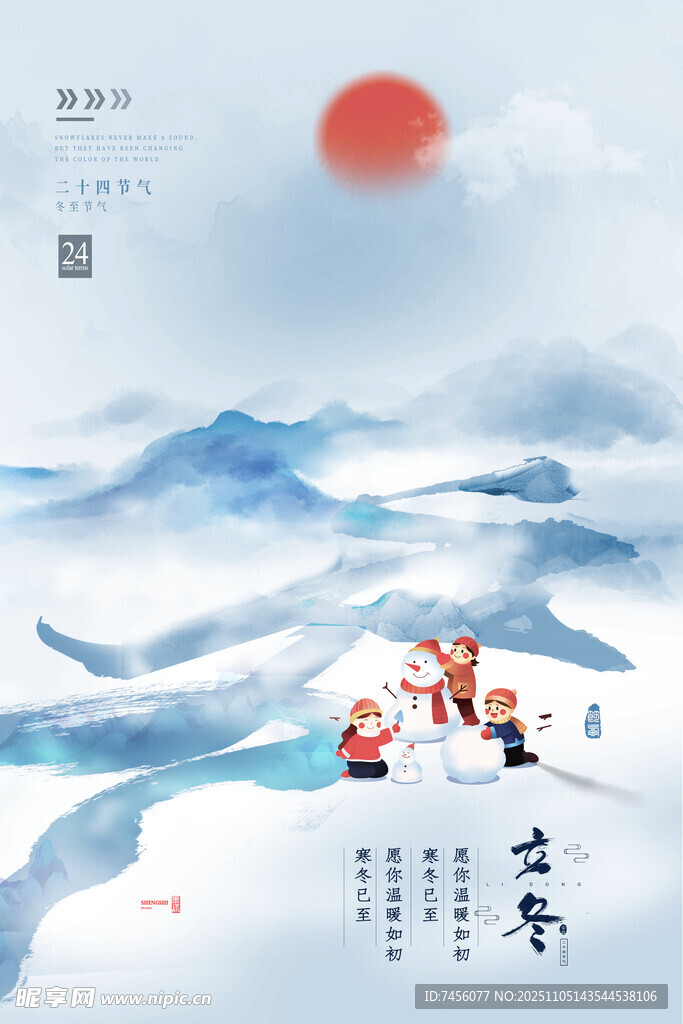 冬日雪山滑雪场景海报