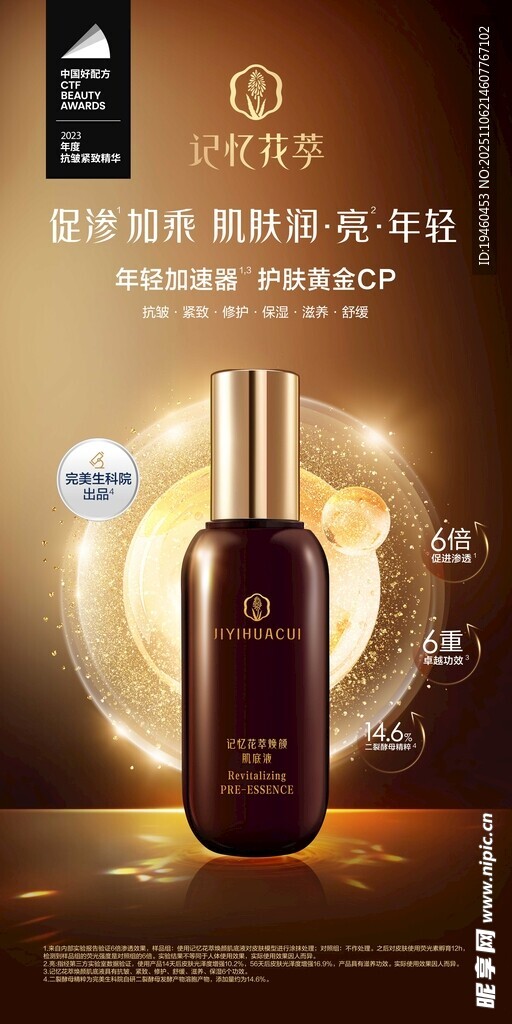 化妆品高端海报