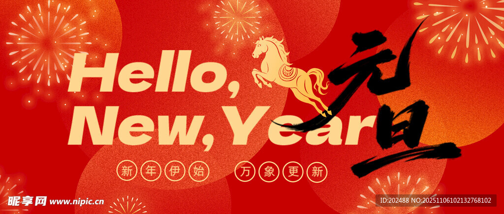 元旦马年红色简约公众号封面