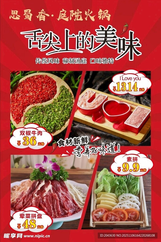 火锅海报
