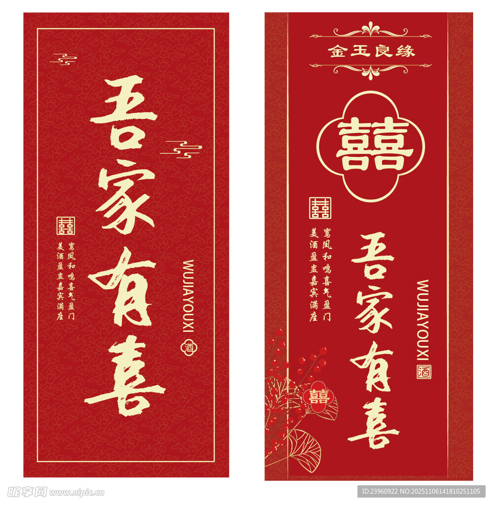 吾家有喜双喜红色适量素材