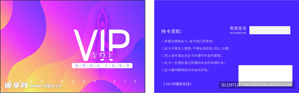 紫色渐变VIP卡