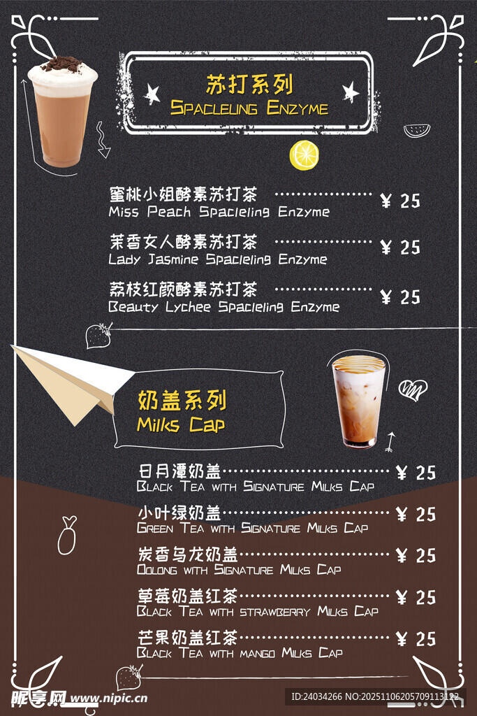 奶茶菜单 