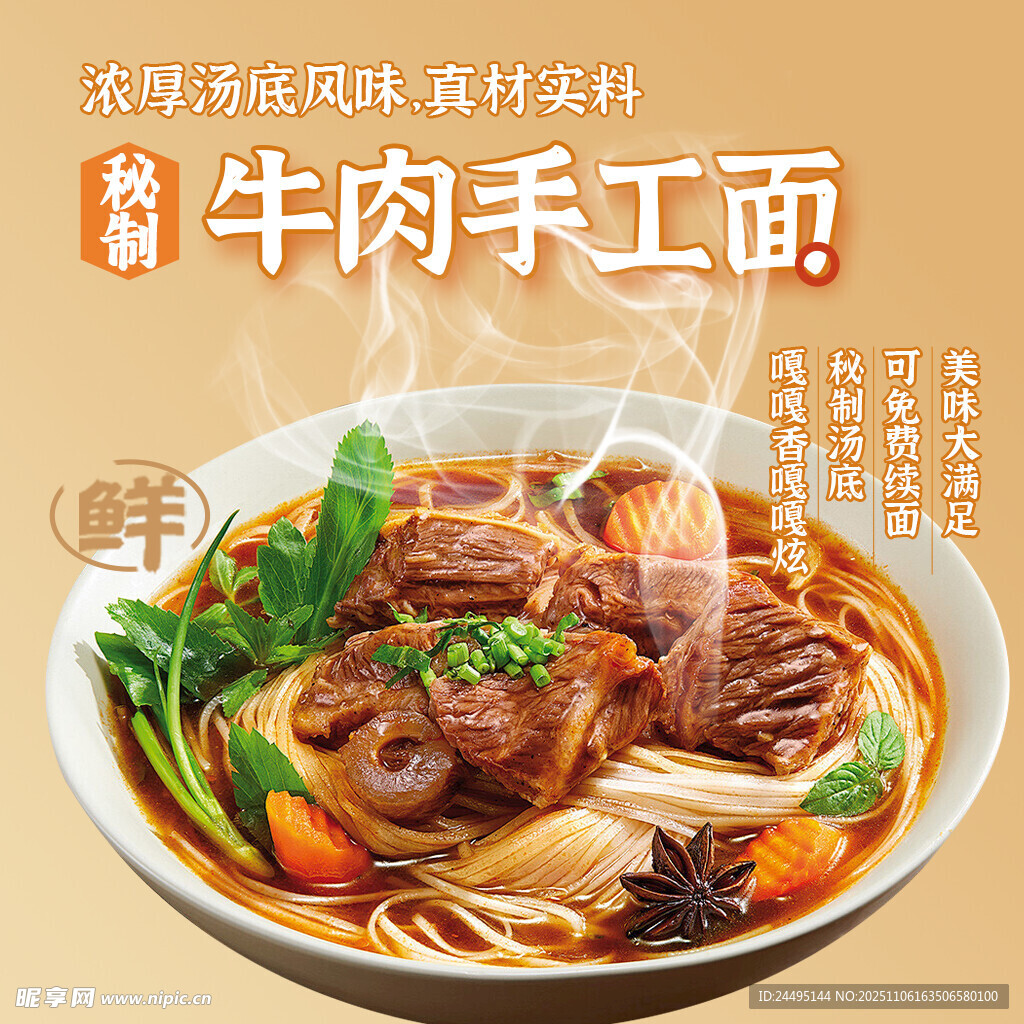 美味牛肉手工面诱人呈现