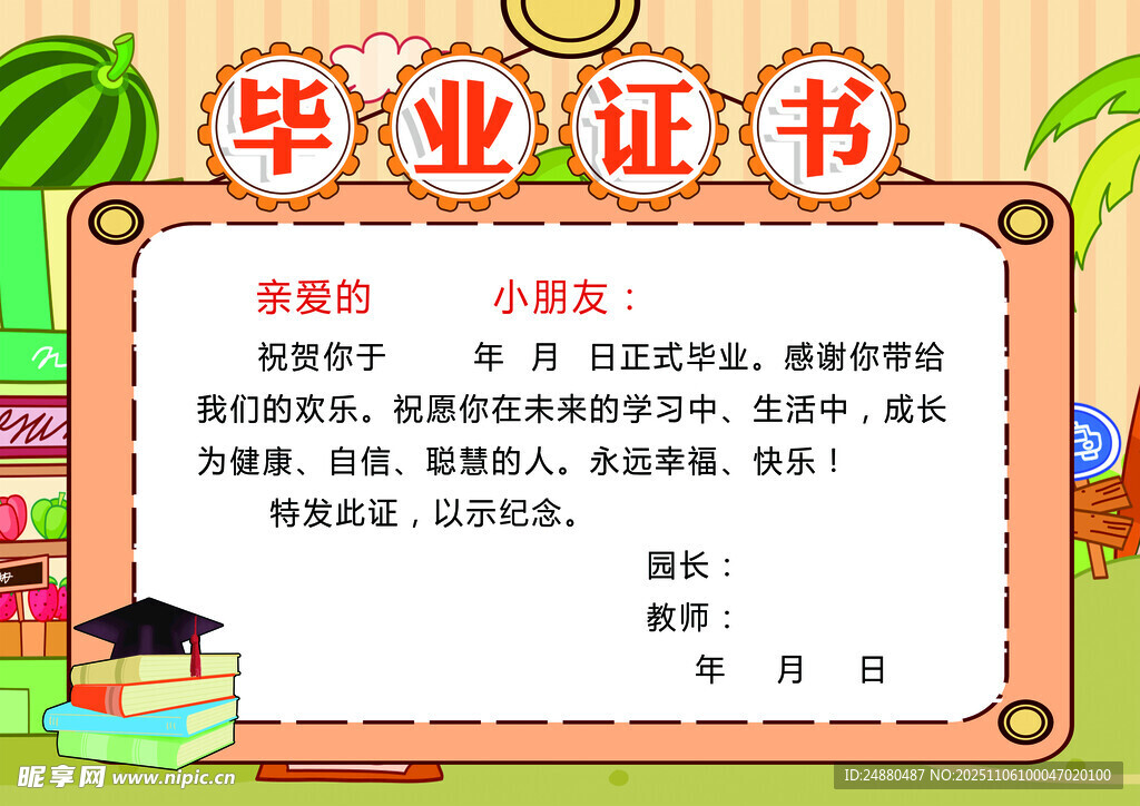 幼儿园毕业证书