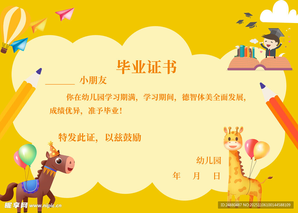 幼儿园毕业证书