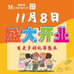 童装开业海报