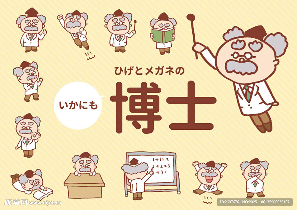 博士教学场景插画