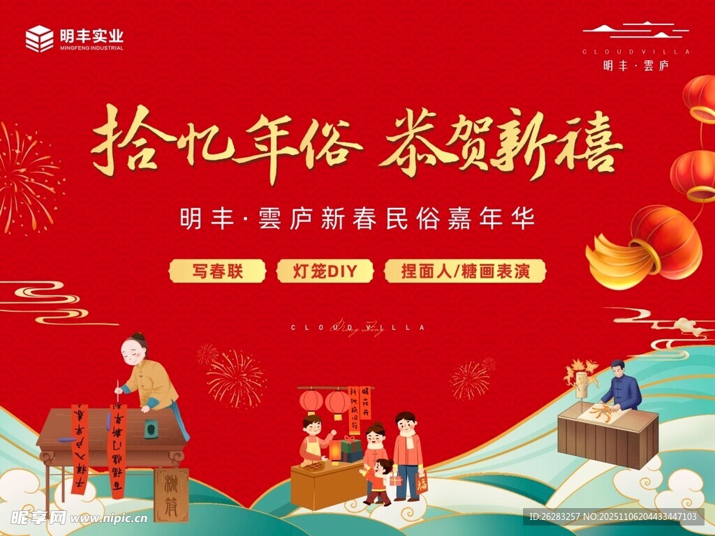 活动背景 地产海报