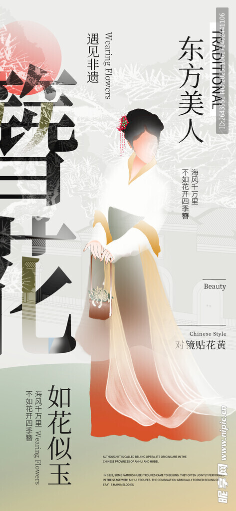 新中式汉服女子非遗文化宣传海报