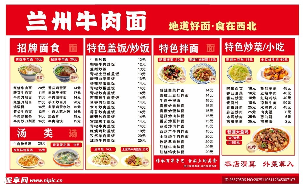 兰州牛肉面菜单