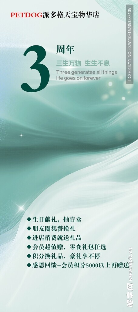 宠物店三周年展架