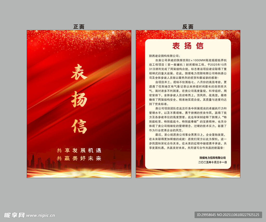 表扬信模板展示