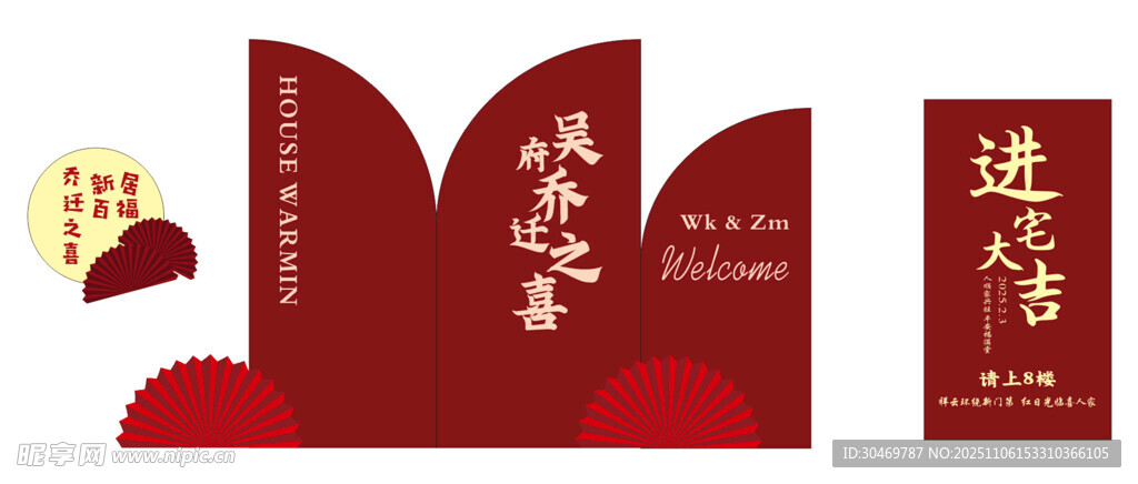 红色 乔迁之喜 进宅大吉 扇子