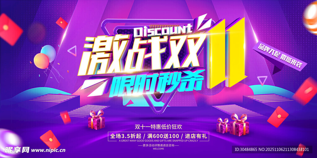 双11海报