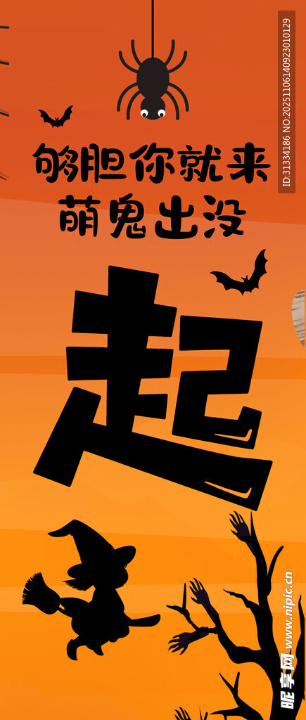 万圣节海报 