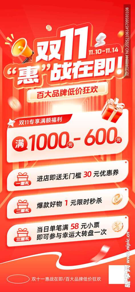 备战双11 