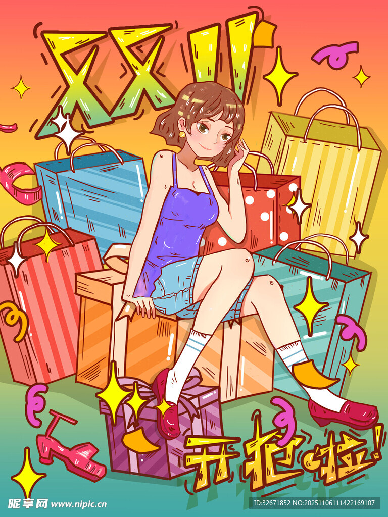 双十一购物人物