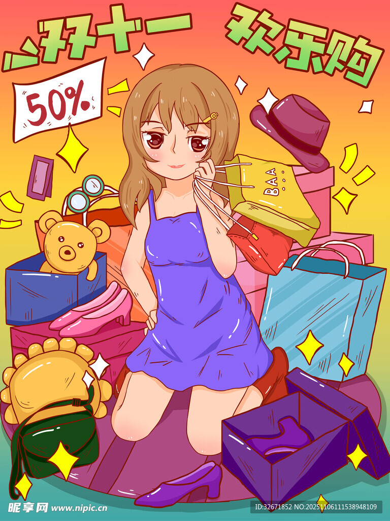 双十一购物人物