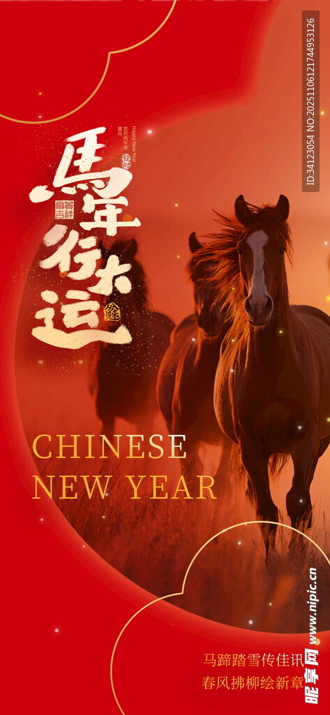 马年海报